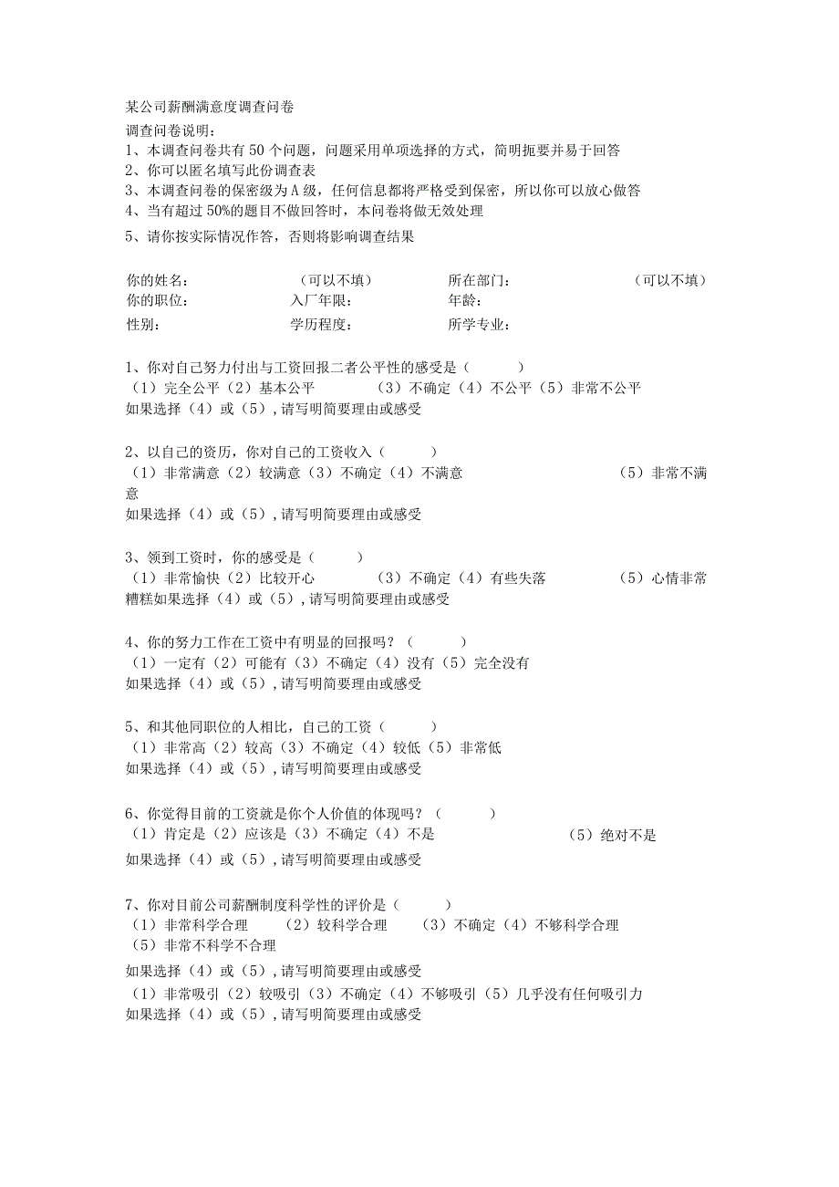 某公司薪酬满意度调查问卷.docx_第1页