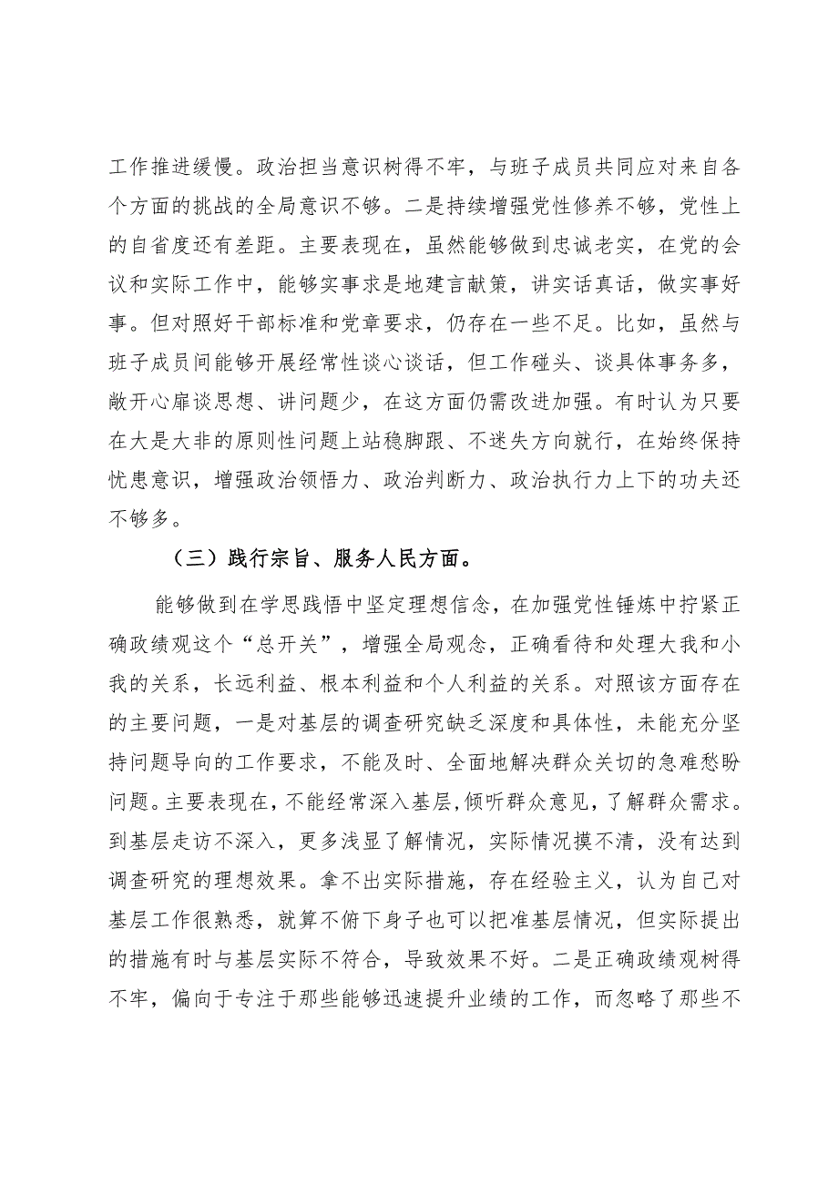 2023年主题教育专题民主生活会乡科级主要领导个人发言提纲（新6个方面）.docx_第3页