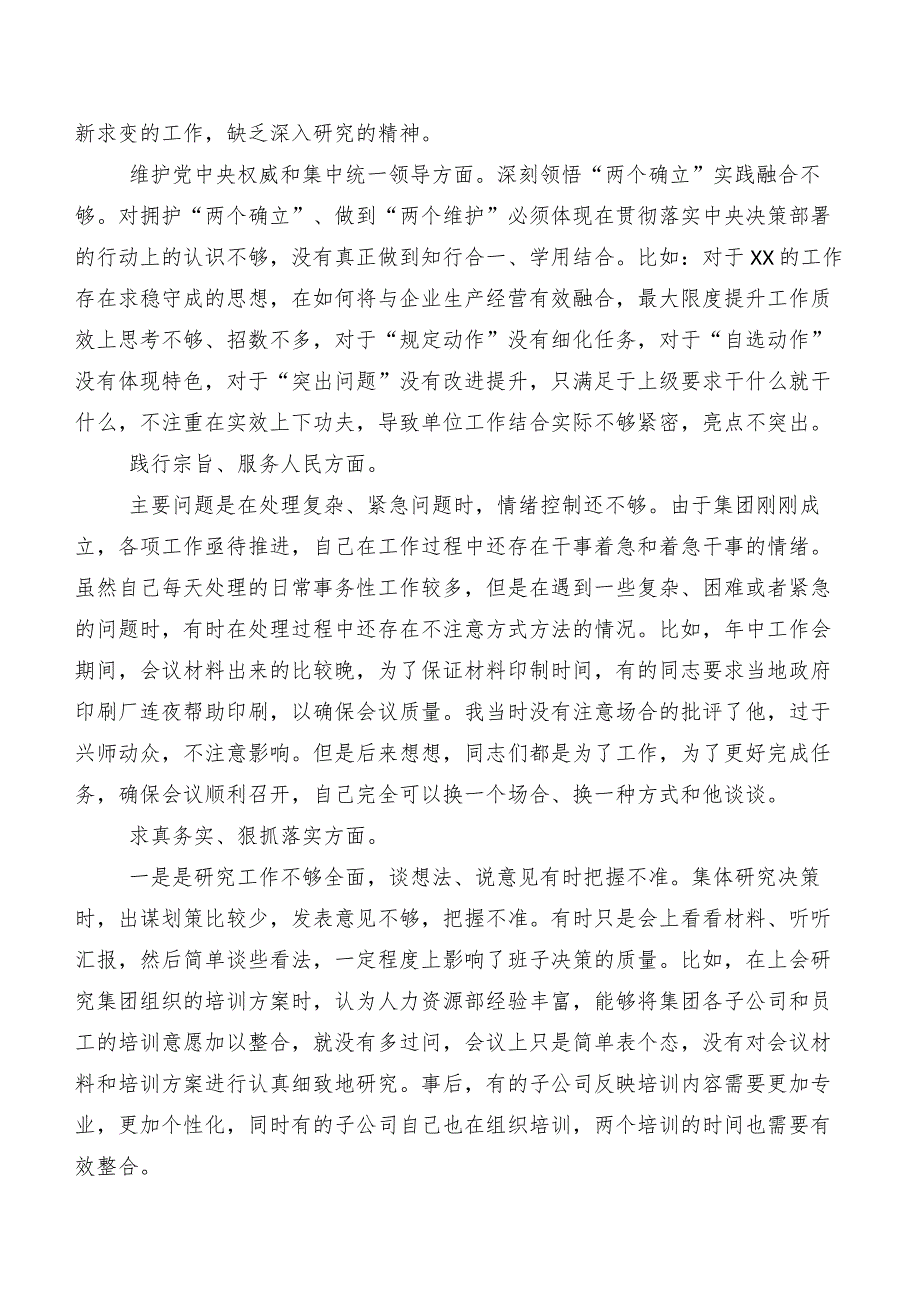 对照“维护党中央权威和集中统一领导、反面案例剖析方面”等(新版8个方面)检视问题第二批学习教育专题生活会对照检查剖析对照检查材料（7篇）.docx_第2页