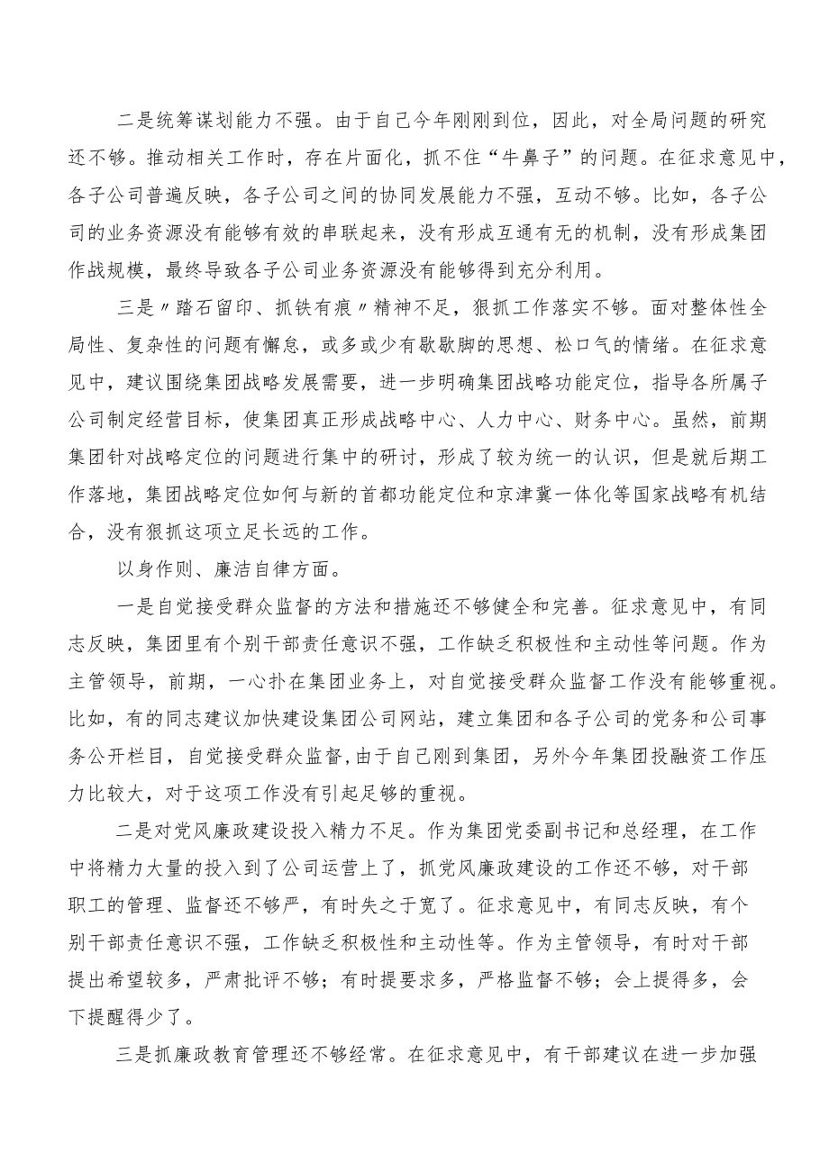 对照“维护党中央权威和集中统一领导、反面案例剖析方面”等(新版8个方面)检视问题第二批学习教育专题生活会对照检查剖析对照检查材料（7篇）.docx_第3页