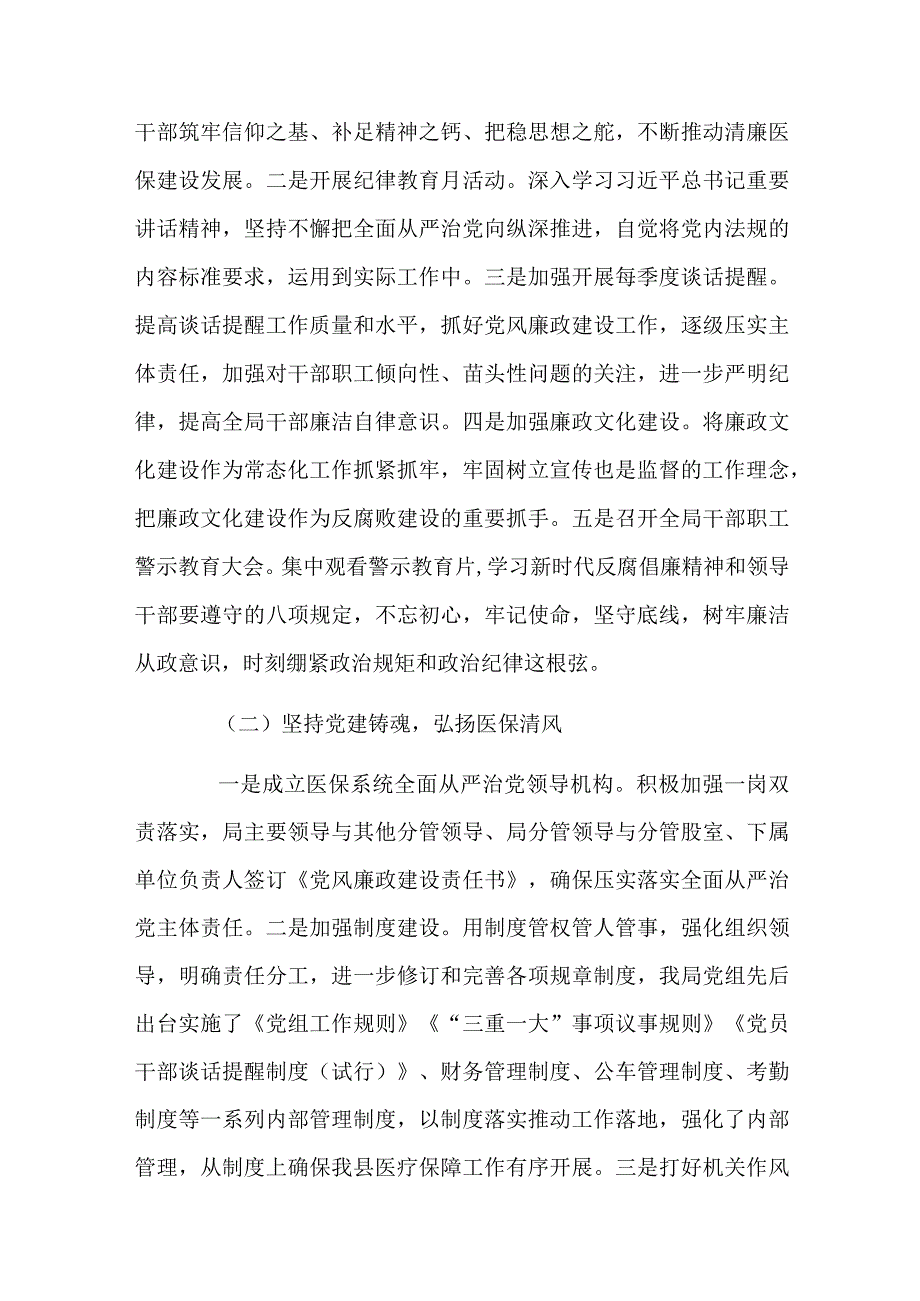 医保局长在全县医疗保障系统党风廉政建设和反腐败工作会议上的讲话.docx_第2页