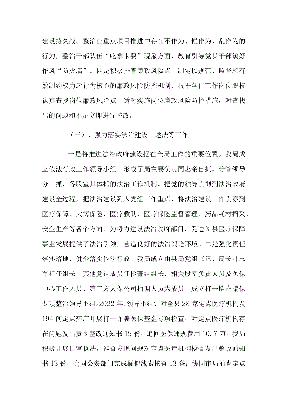 医保局长在全县医疗保障系统党风廉政建设和反腐败工作会议上的讲话.docx_第3页