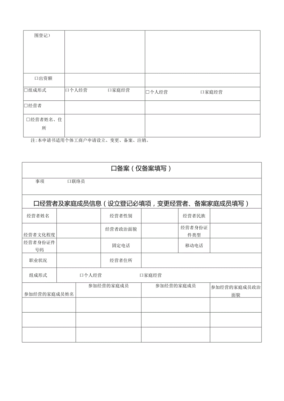 个体工商户登记备案申请书.docx_第2页