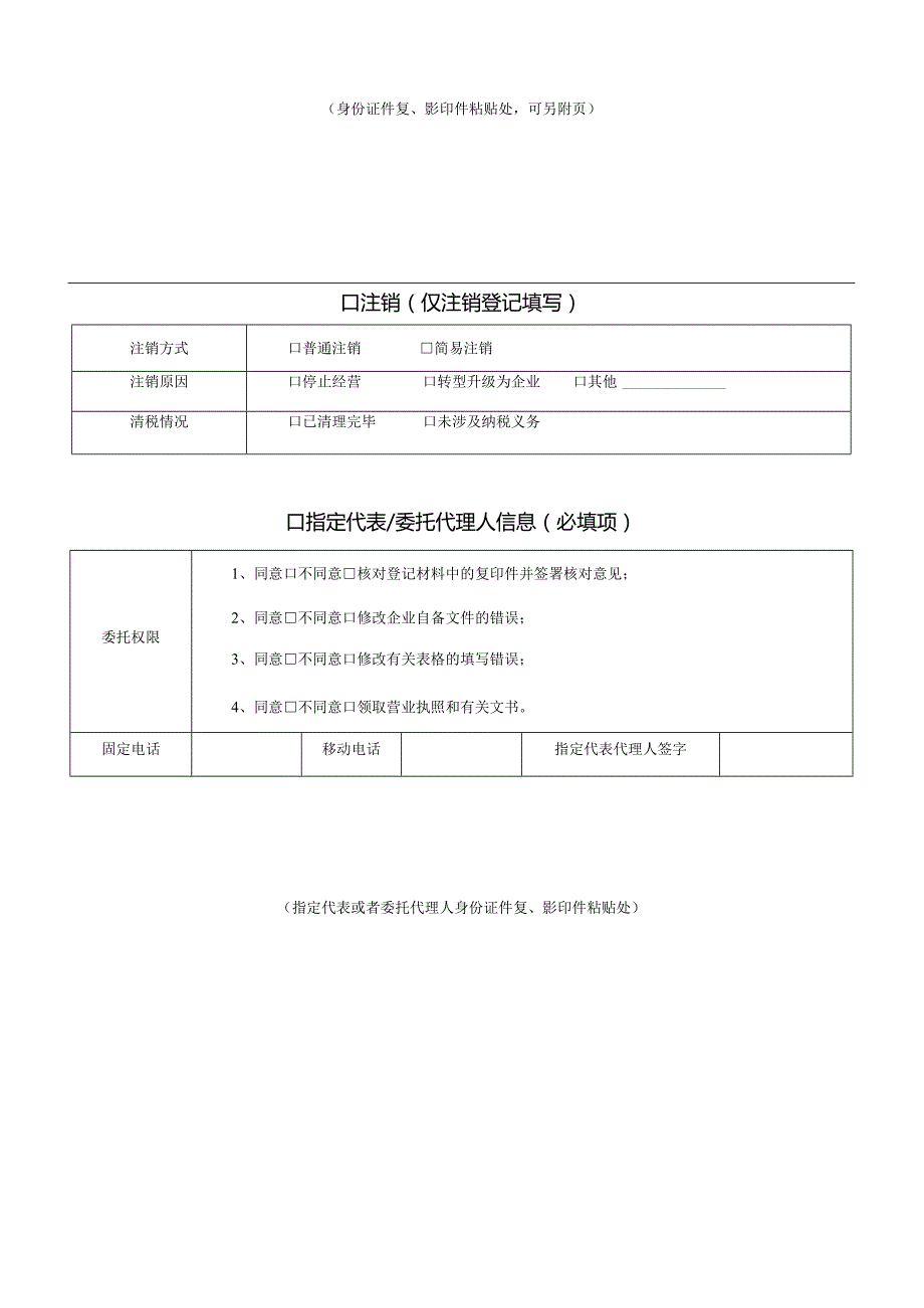 个体工商户登记备案申请书.docx_第3页