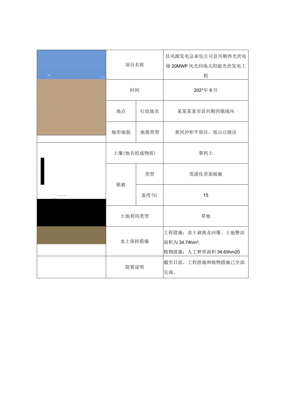 光伏开发建设项目水土保持监测巡查记录表.docx_第1页