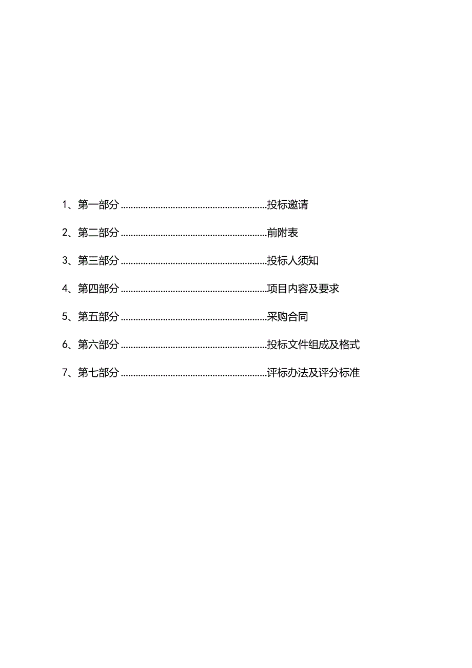 学前教育提升改造工程（空调）招标文件.docx_第2页