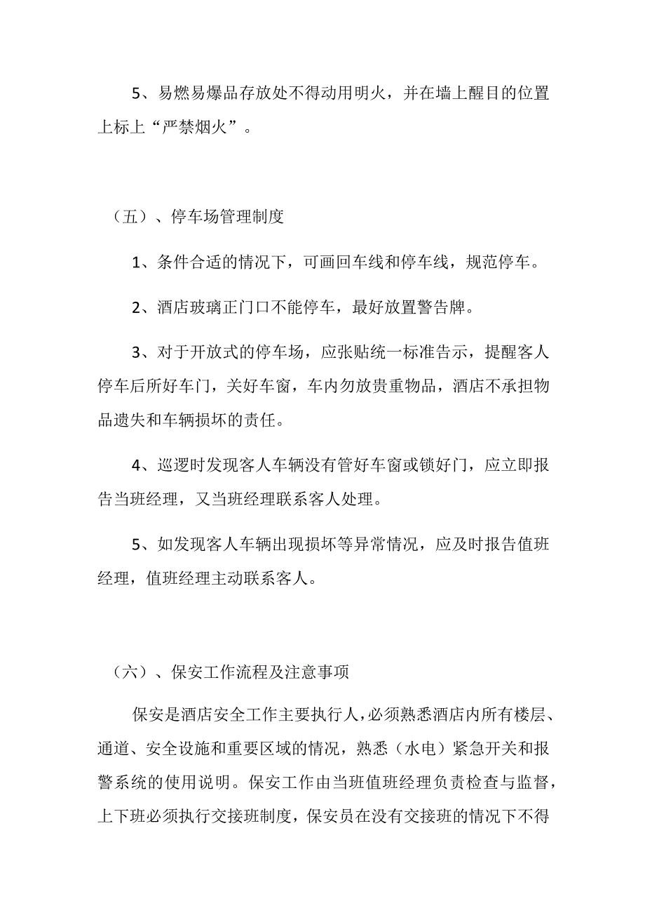 酒店安全管理制度和突发事件紧急预案.docx_第3页