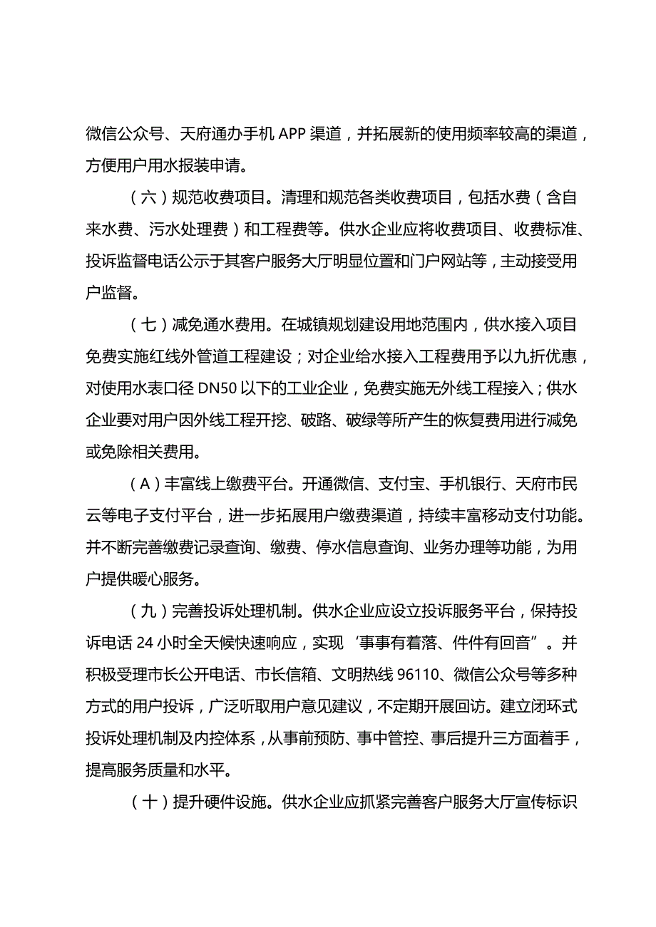 邛崃市优化营商环境提升“获得用水”服务效能的工作方案.docx_第3页