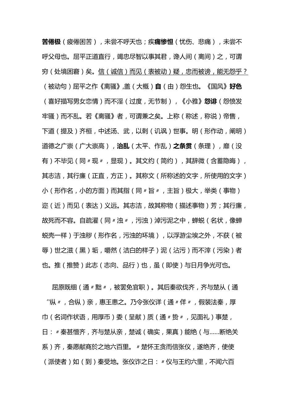 《屈原列传》知识点全套.docx_第2页