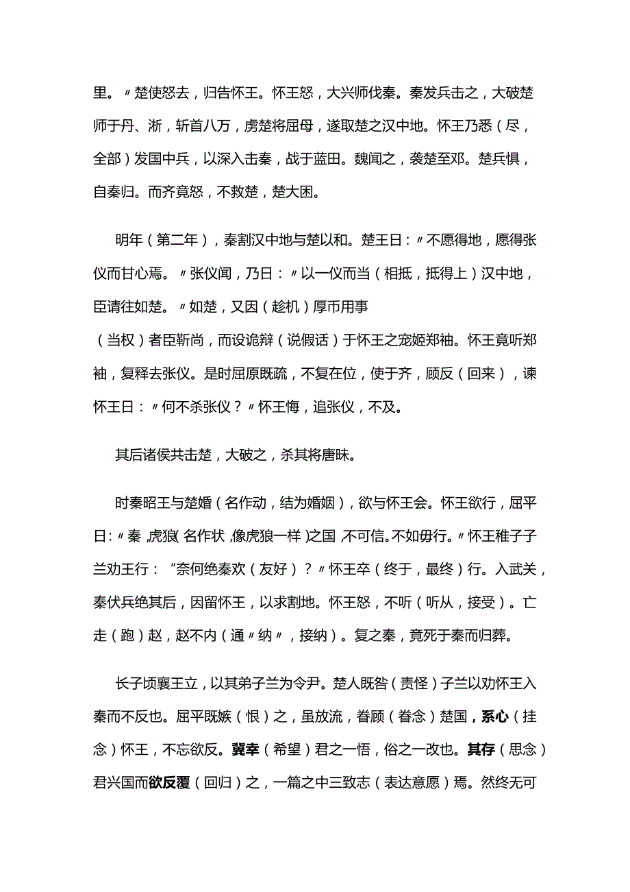 《屈原列传》知识点全套.docx_第3页