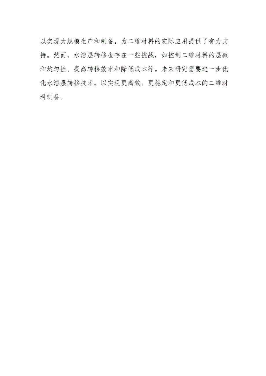 水溶层转移二维材料.docx_第2页