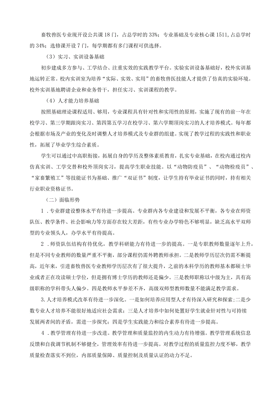 畜牧兽医专业发展报告.docx_第2页