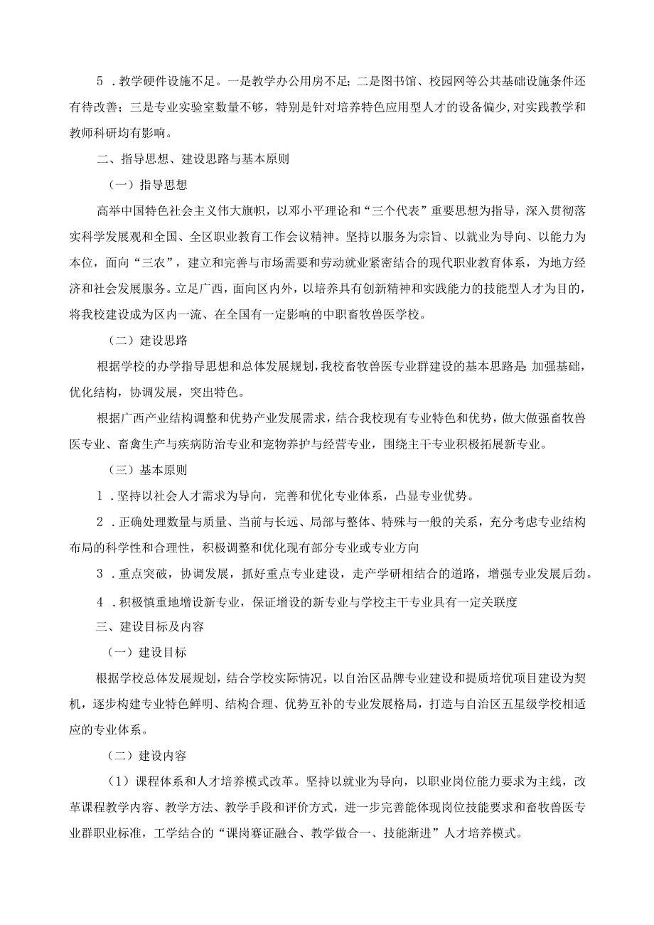 畜牧兽医专业发展报告.docx_第3页