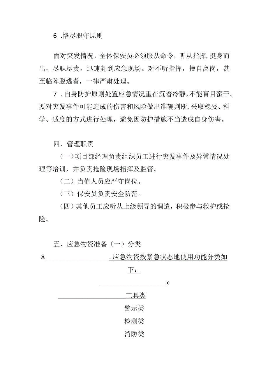 银行保安服务项目应急预案.docx_第3页