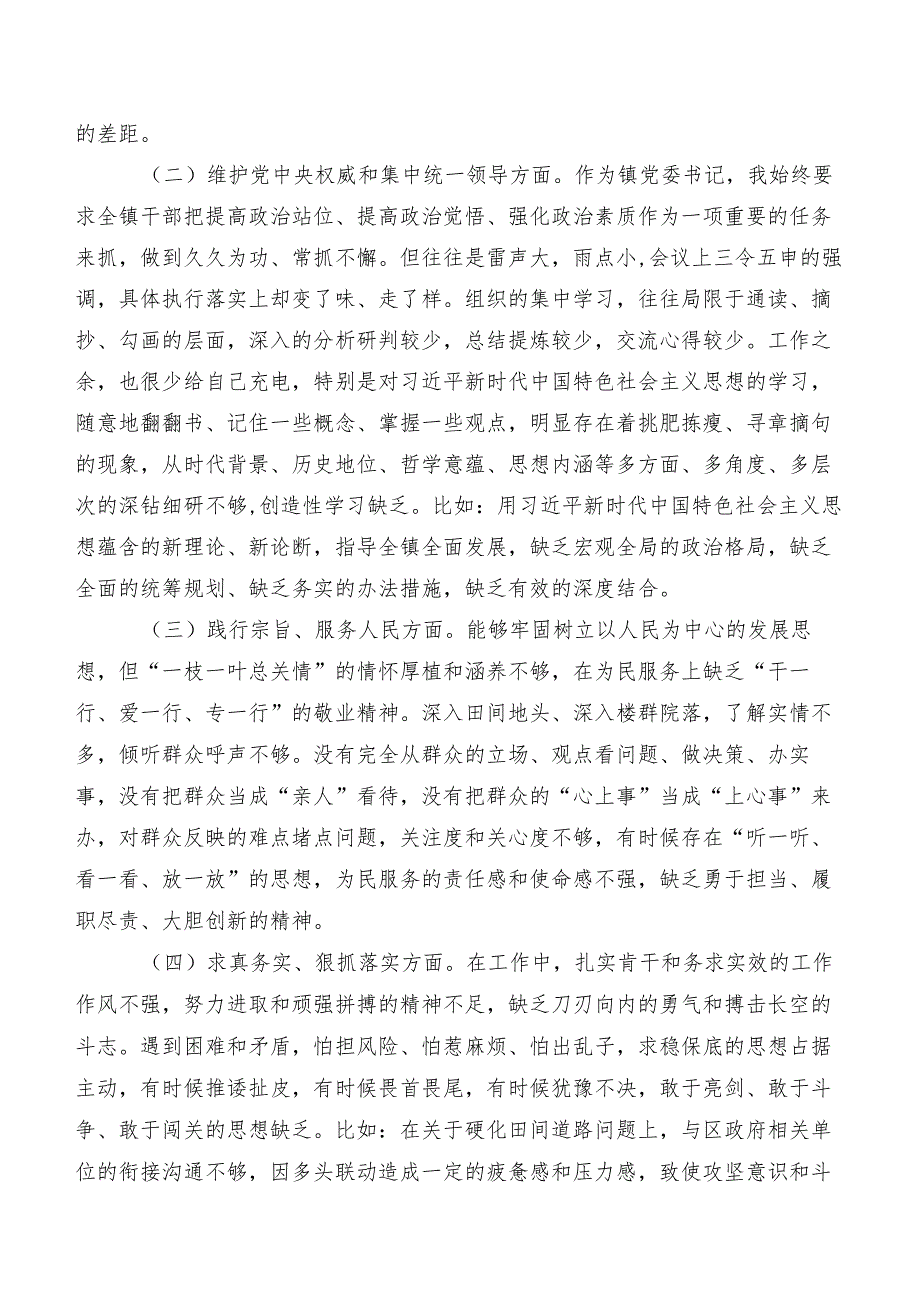 多篇汇编民主生活会对照践行宗旨、服务人民方面、树立和践行正确政绩观方面等（新8个对照方面）问题查摆对照检查检查材料.docx_第2页