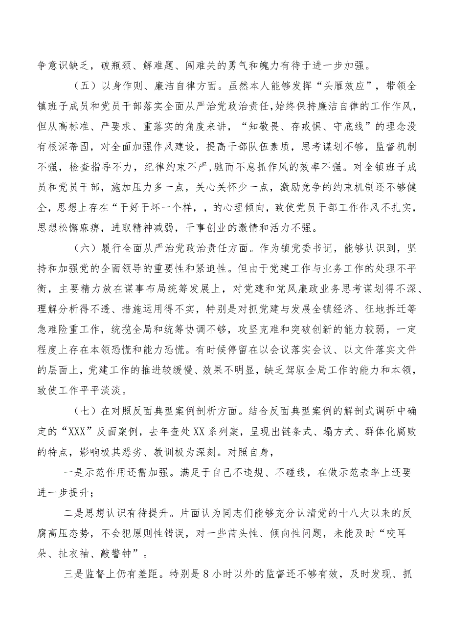 多篇汇编民主生活会对照践行宗旨、服务人民方面、树立和践行正确政绩观方面等（新8个对照方面）问题查摆对照检查检查材料.docx_第3页