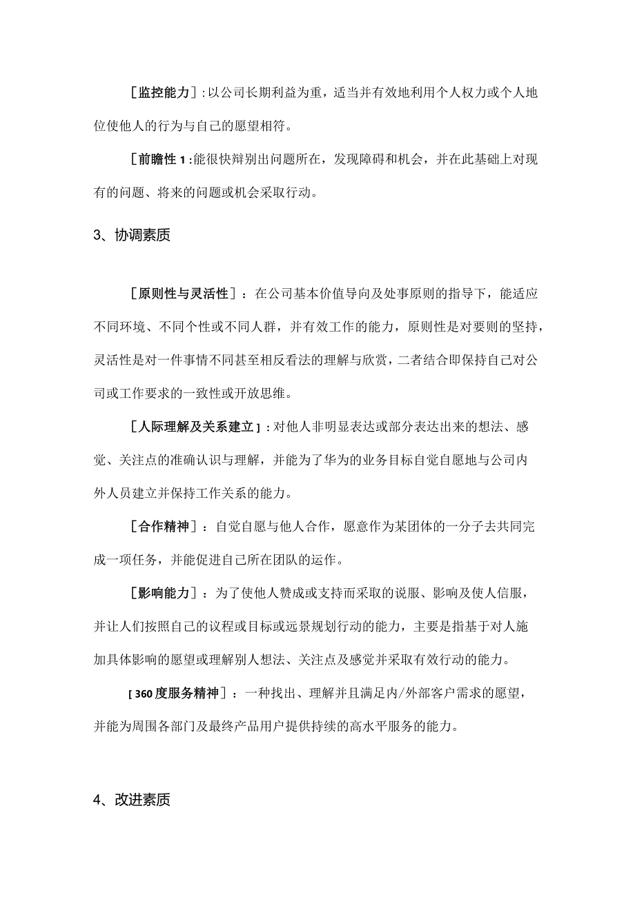 科技公司干部任职资格素质要求.docx_第2页