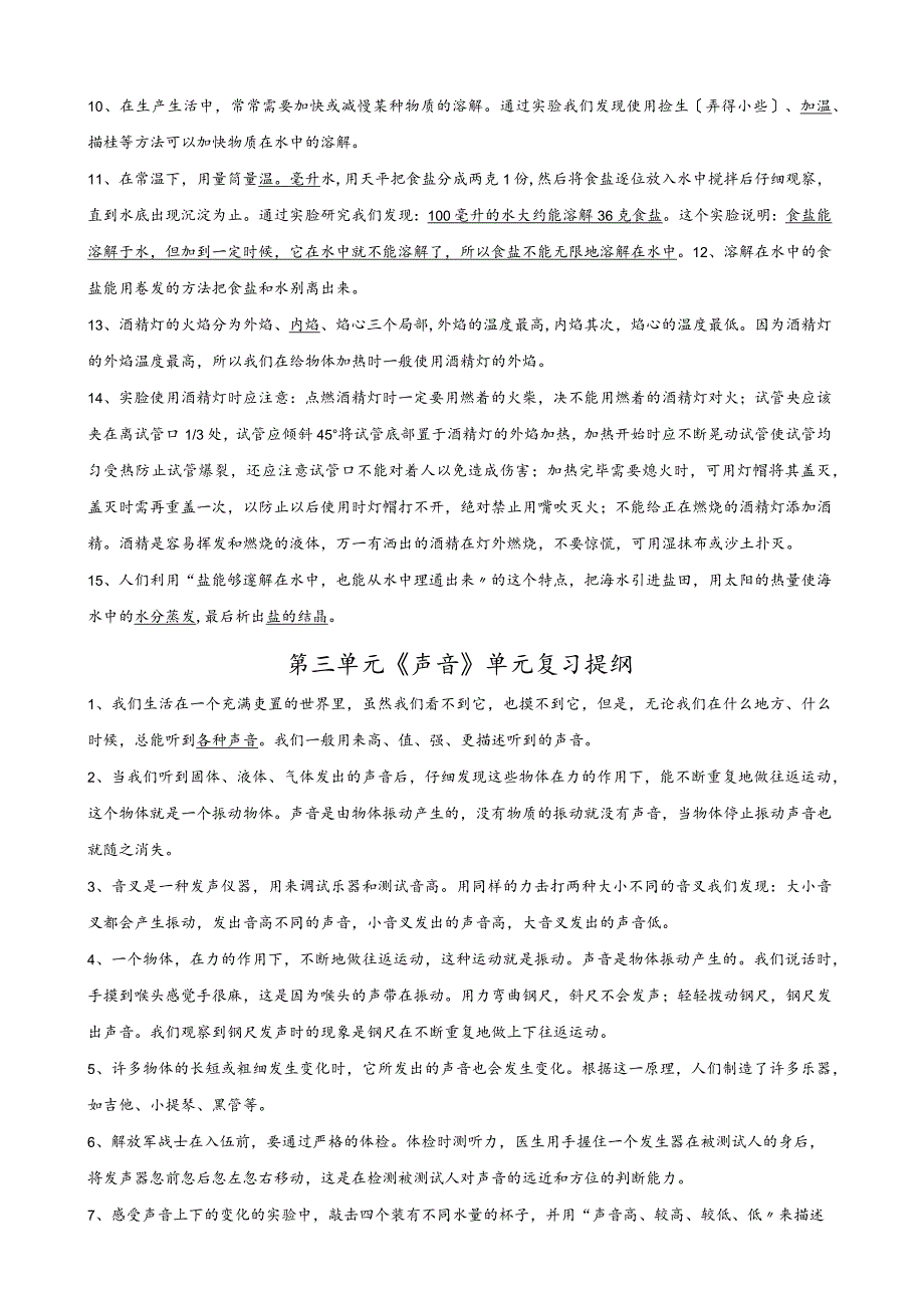 小学科学四年级上册科学知识点整理.docx_第3页