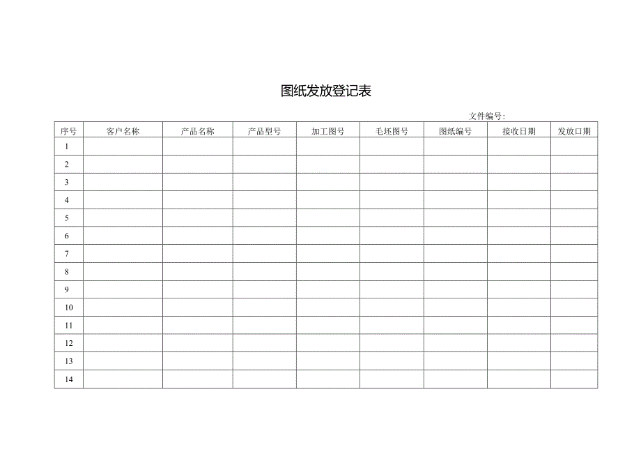 图纸发放登记表.docx_第1页