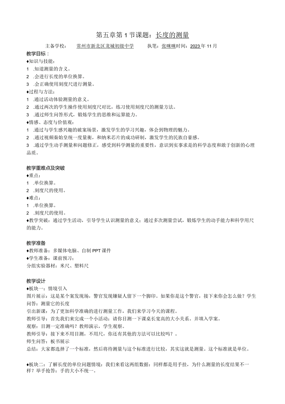 第五章第1节课题长度的测量.docx_第1页