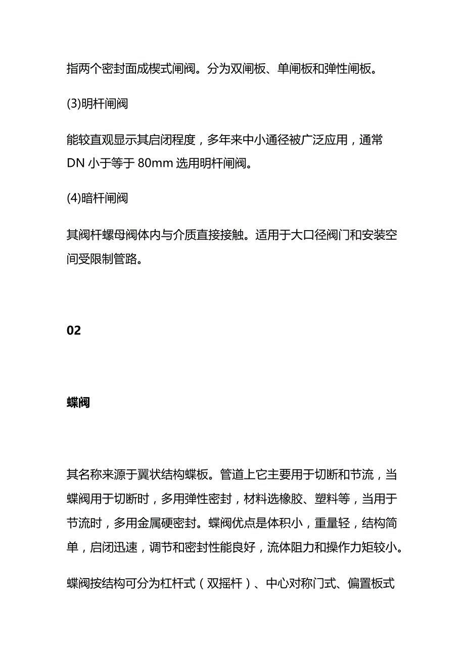 常用阀门工作原理和特点全套.docx_第2页