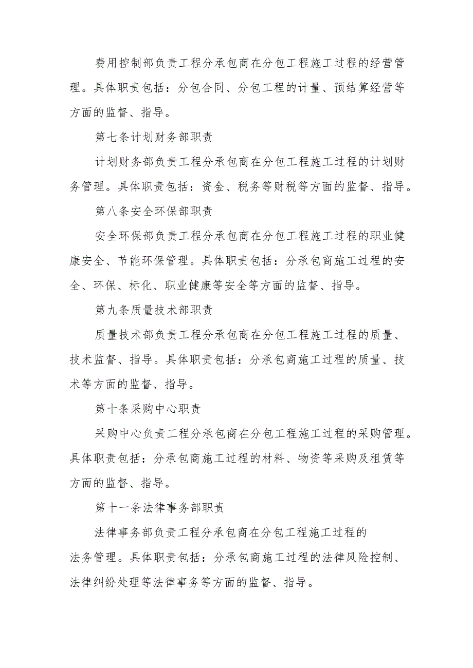 中国十九冶集团有限公司分承包商工程施工过程管理办法.docx_第2页