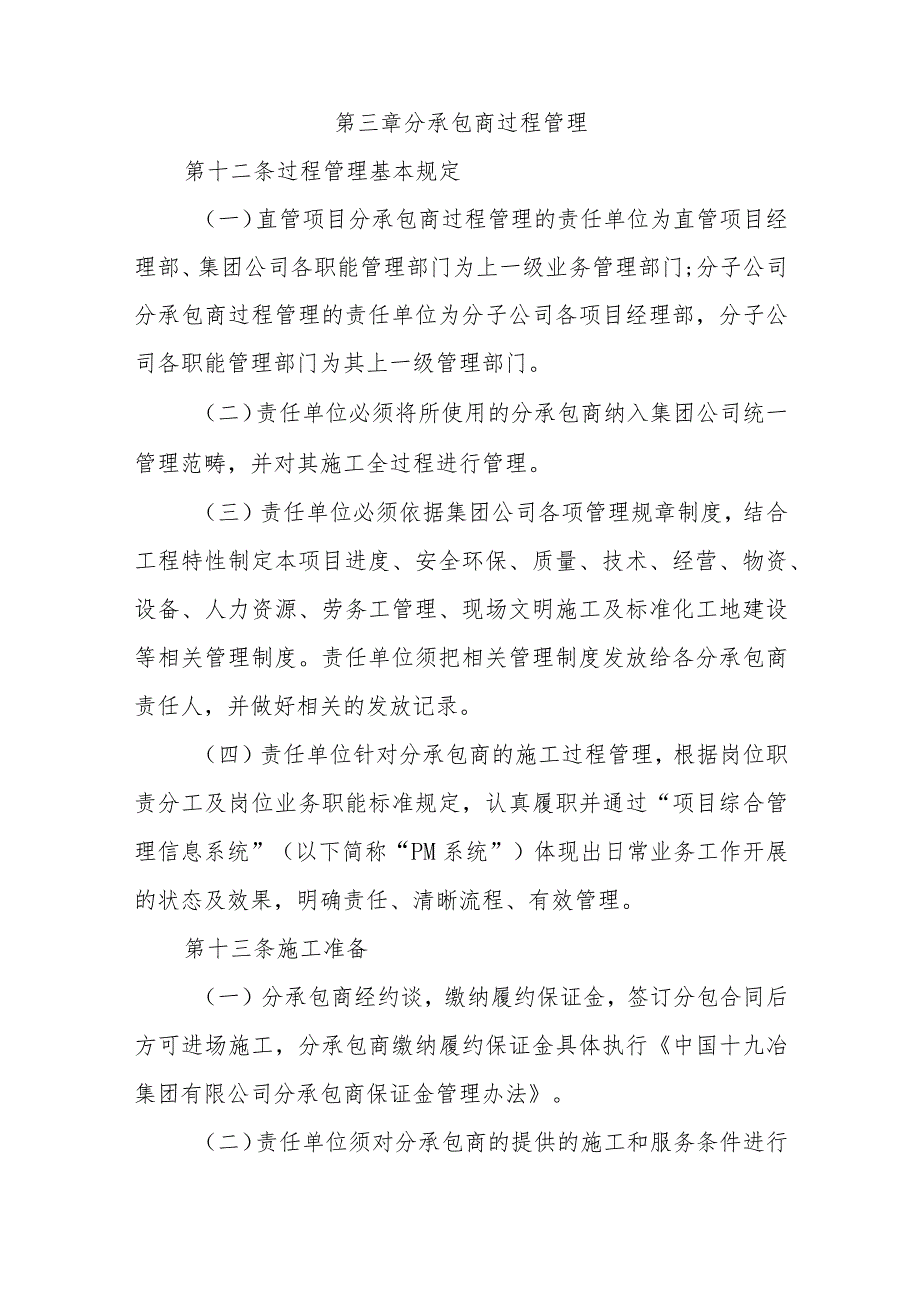 中国十九冶集团有限公司分承包商工程施工过程管理办法.docx_第3页