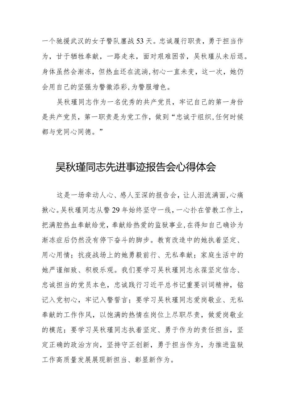 观看吴秋瑾同志先进事迹报告会的心得体会简短发言十七篇.docx_第2页