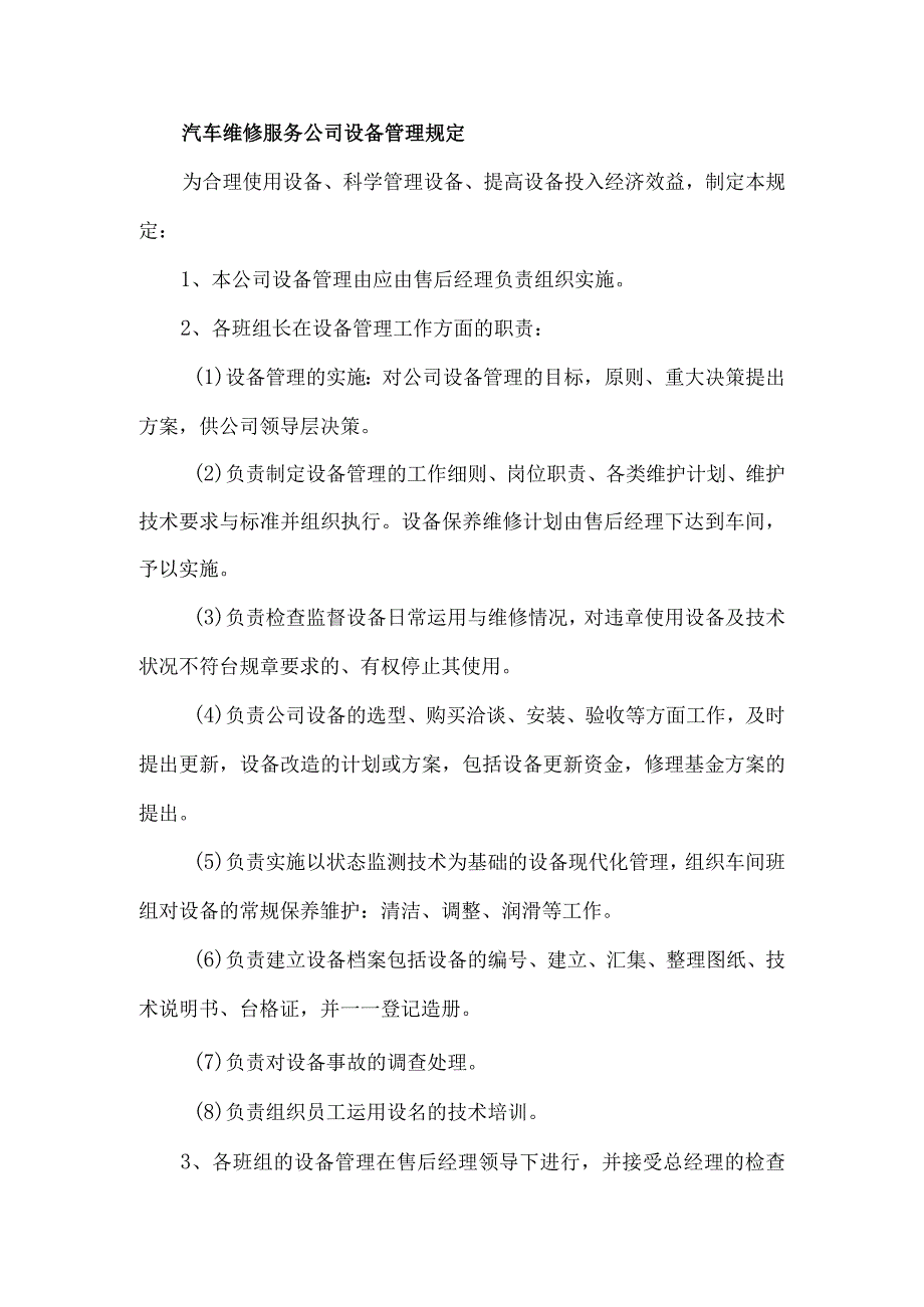 汽车维修服务公司设备管理规定.docx_第1页