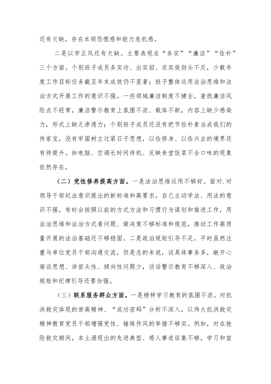 2024年(四个检视)在学习贯彻党的创新理论学习有所松懈、党性修养提高观点有所淡化、联系服务群众担当精神弱化、党员发挥先锋模范作用组织.docx_第2页