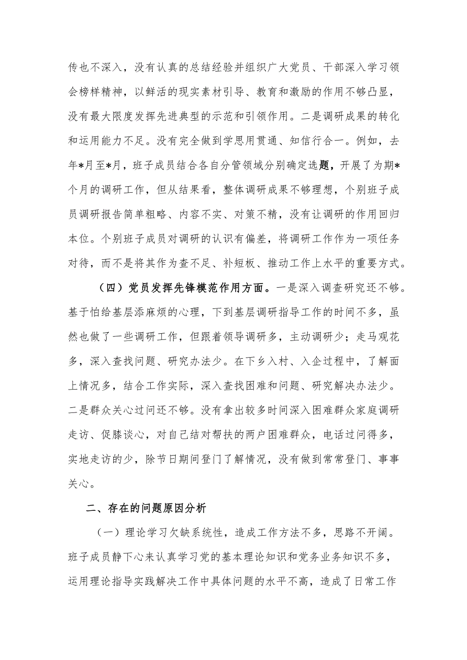2024年(四个检视)在学习贯彻党的创新理论学习有所松懈、党性修养提高观点有所淡化、联系服务群众担当精神弱化、党员发挥先锋模范作用组织.docx_第3页