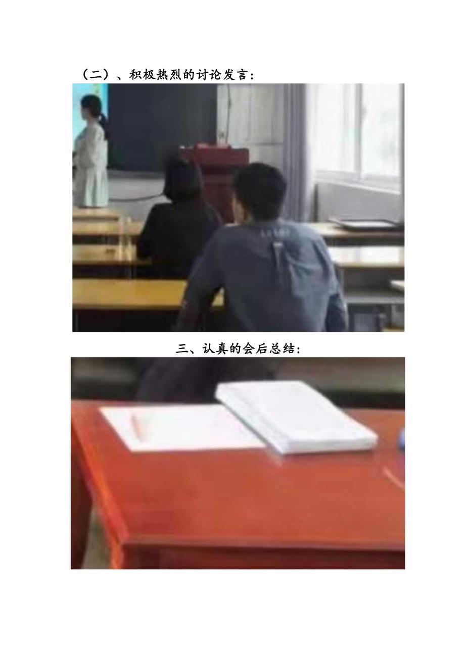 师德师风大学习动员会简报.docx_第3页