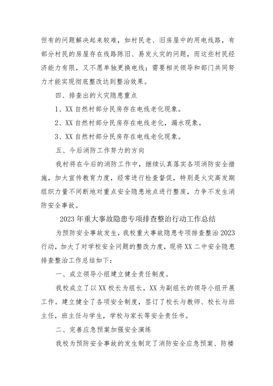 工业园区开展2023年重大事故隐患专项排查整治行动工作总结 合计4份.docx_第2页