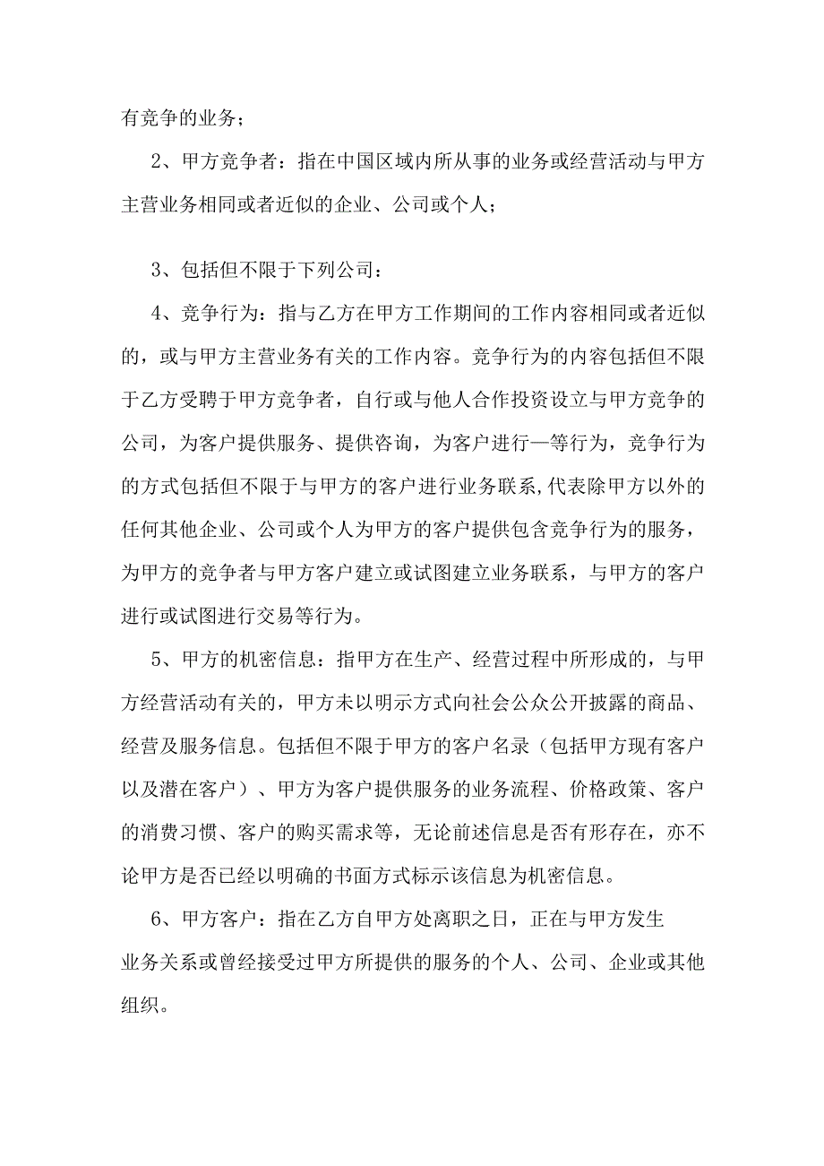 竞业限制和保密协议.docx_第2页