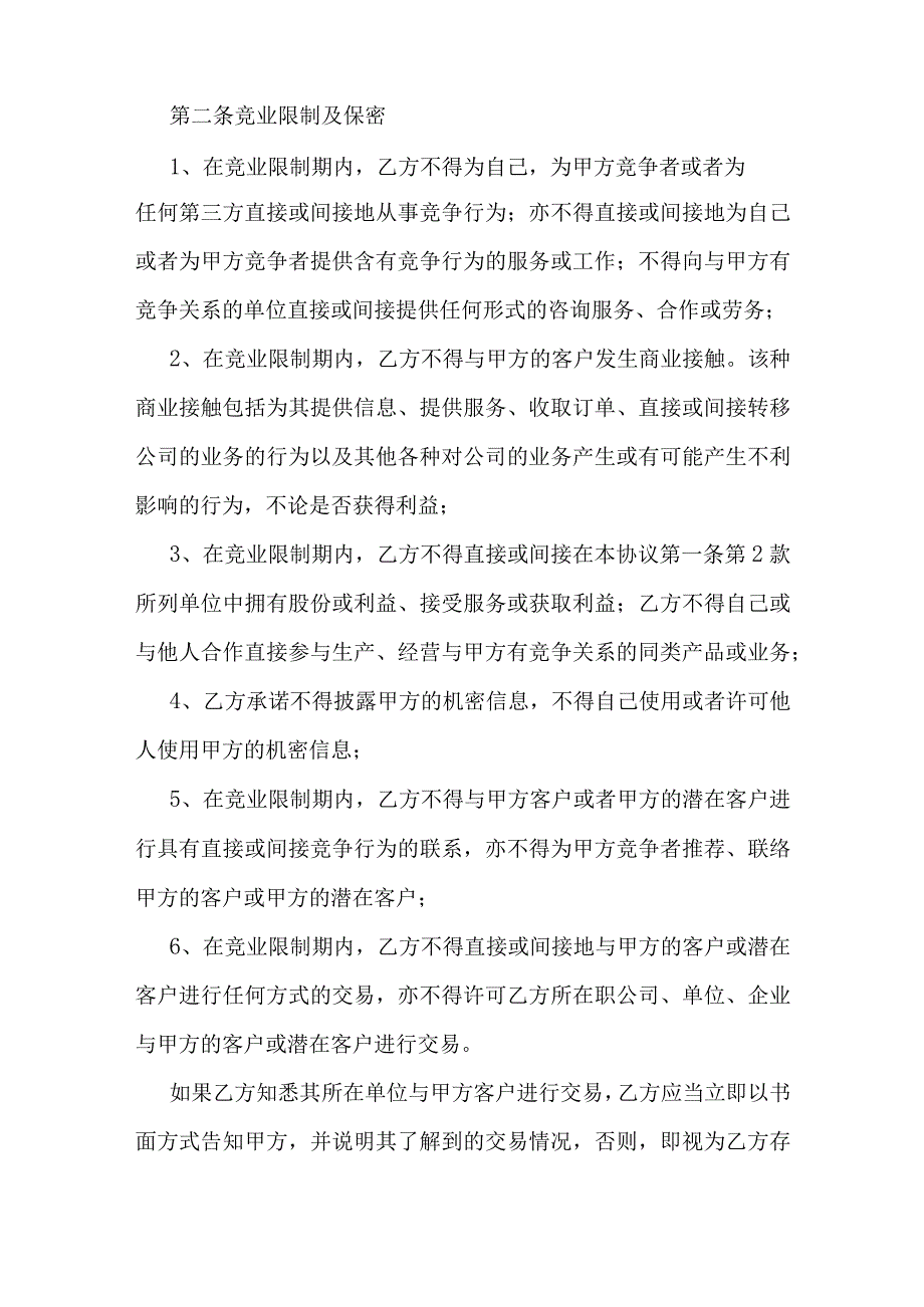 竞业限制和保密协议.docx_第3页