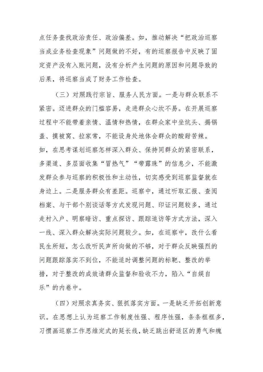 2023年专题民主生活会对照新七个方面对照检查材料(典型案例剖析方面).docx_第3页