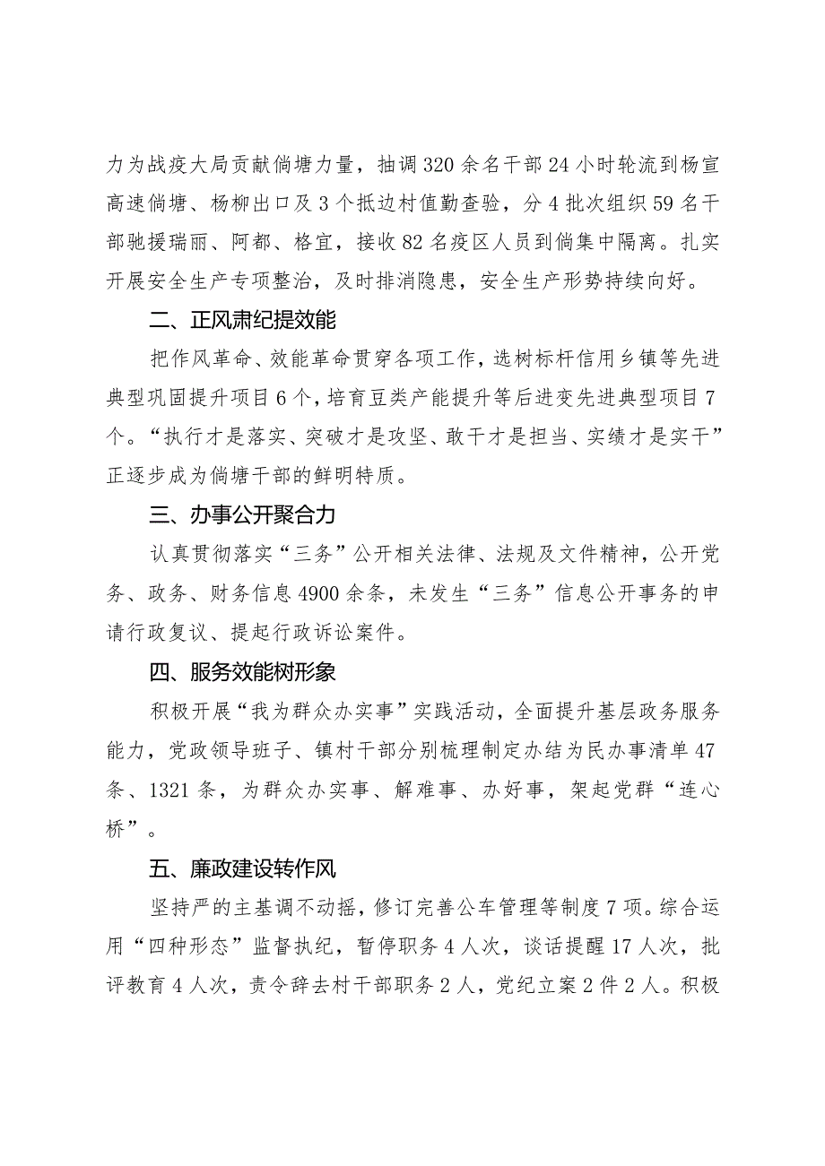 社会评价材料倘塘镇2022年度工作情况报告.docx_第2页