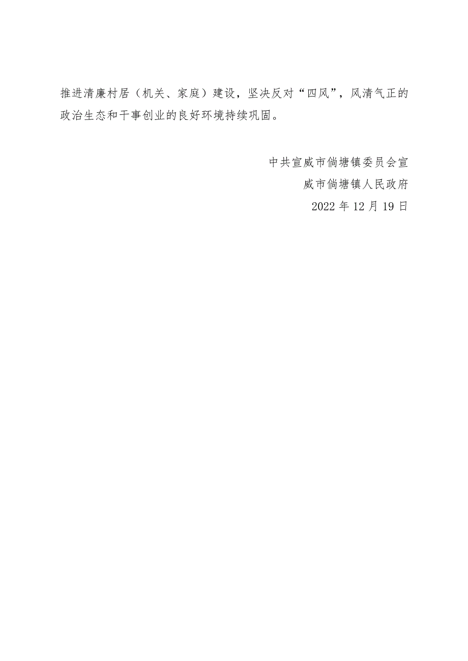 社会评价材料倘塘镇2022年度工作情况报告.docx_第3页