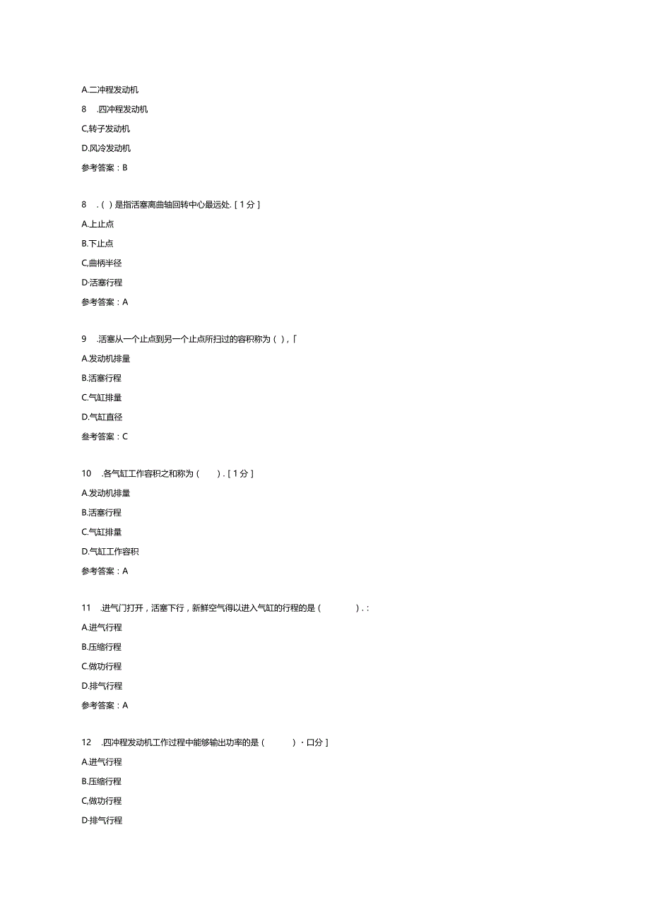 发动机知识点复习二卷含答案.docx_第3页