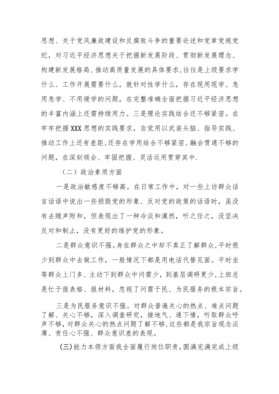 某市政府办公室派驻纪检组长2023年度民主生活会对照检查材料.docx_第2页