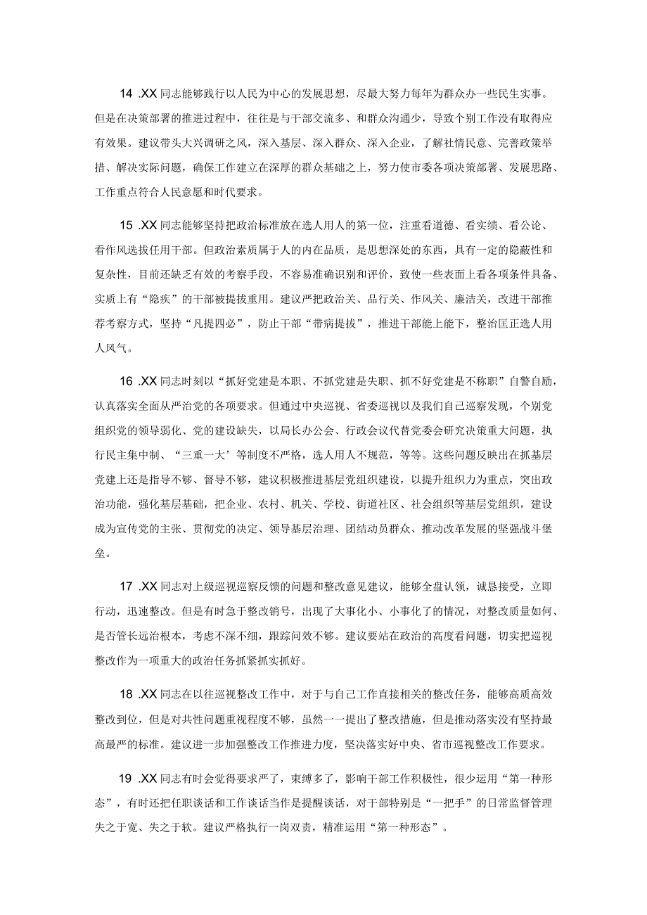 关于批评他人不足及建议【七篇】.docx_第3页