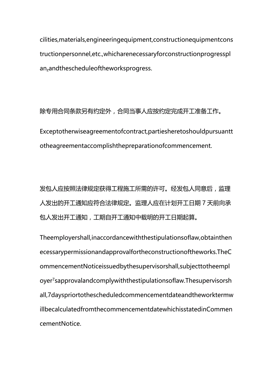 工程合同中有关开工的条款中英文对照全套.docx_第3页