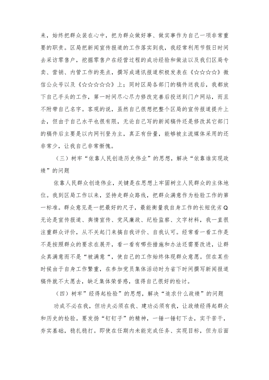 2024年树立和践行正确政绩观五个方面检视剖析材料（3篇）.docx_第2页