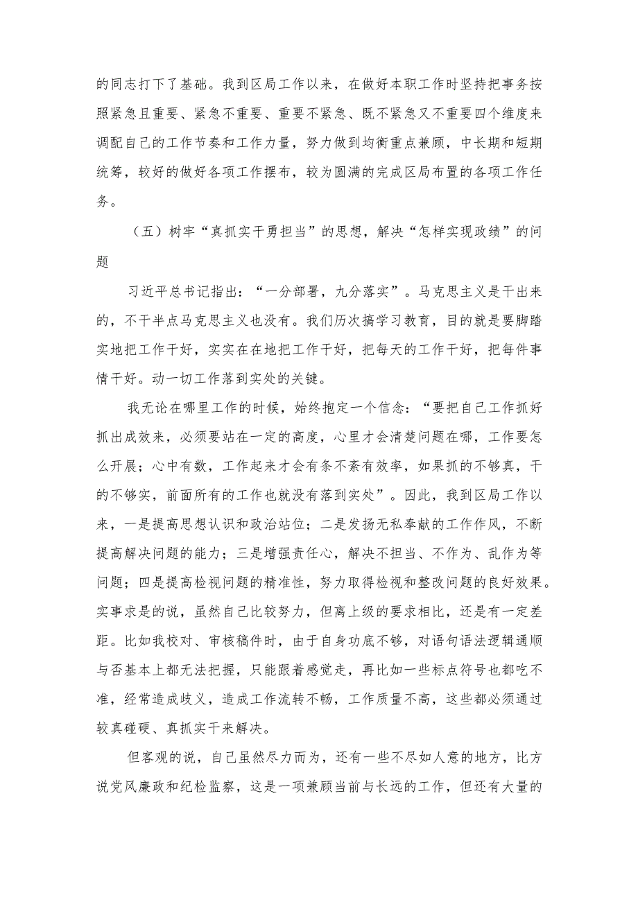 2024年树立和践行正确政绩观五个方面检视剖析材料（3篇）.docx_第3页