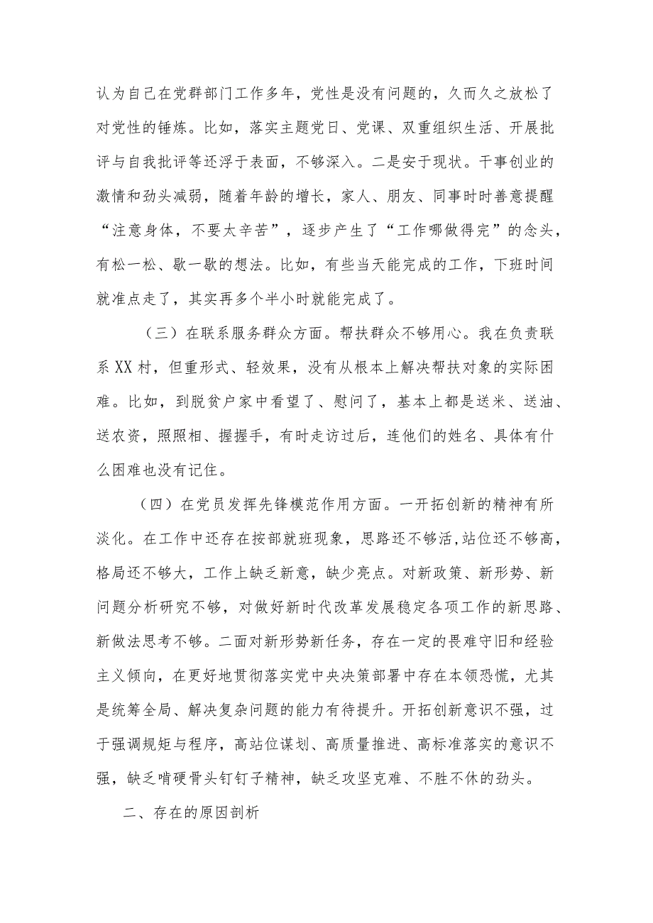 2篇2024在“学习贯彻党的创新理论学习需进一步加强、党性修养提高有待进一步增强、联系服务群众理想信念需进一步强化、党员发挥先锋模范.docx_第2页