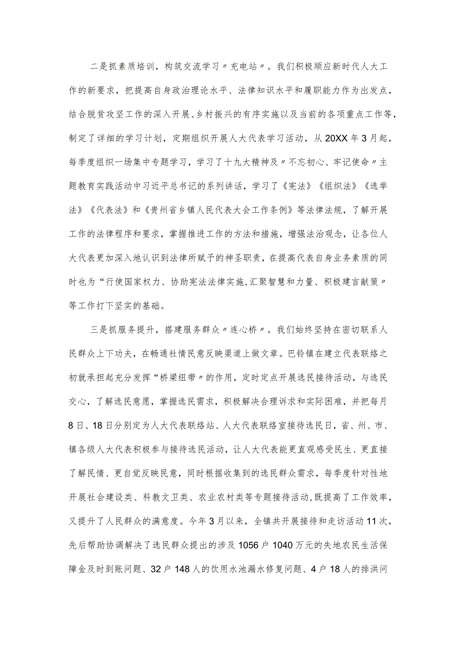 人大代表联络站工作汇报五篇.docx_第2页