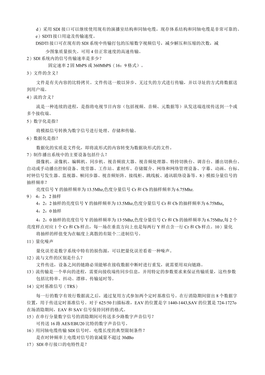 广播电视技术能手竞赛复习提纲及内容.docx_第2页