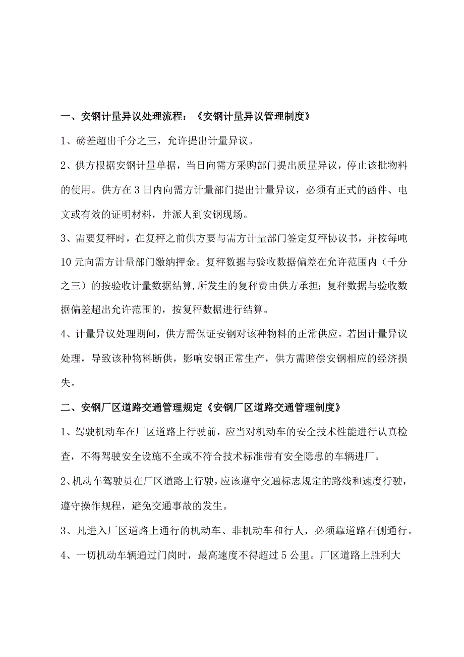 安钢计量异议处理流程《安钢计量异议管理制度》.docx_第1页