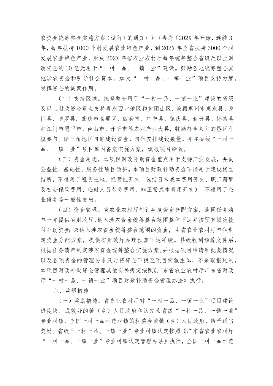 关于乡村振兴一镇一业一村一品建设工作方案【8篇】.docx_第2页