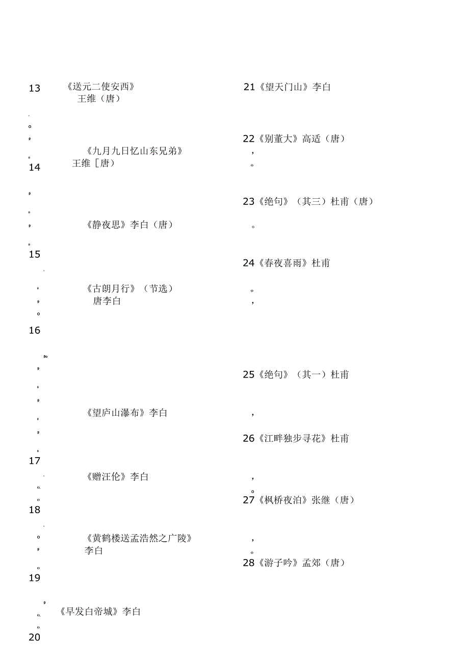 小学生必背古诗100首(注音版)1-6年级.docx_第3页